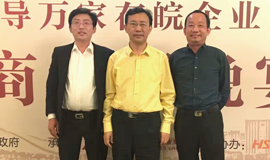 悠派科技董事长程岗先生出席2016中国国际徽商大会